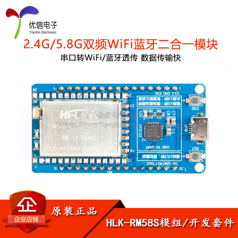 HLK-RM58S智能物联网5g双频WiFi模块串口转无线模块BLE蓝牙二合一