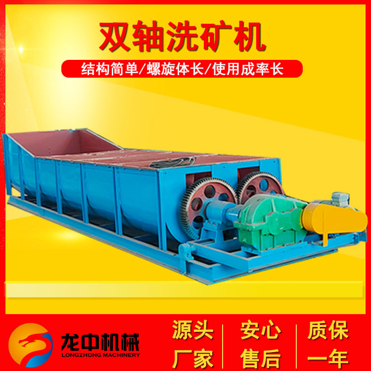 海南供应540槽式双轴叶轮洗石机 双螺旋洗矿机厂家 萤石矿选矿机