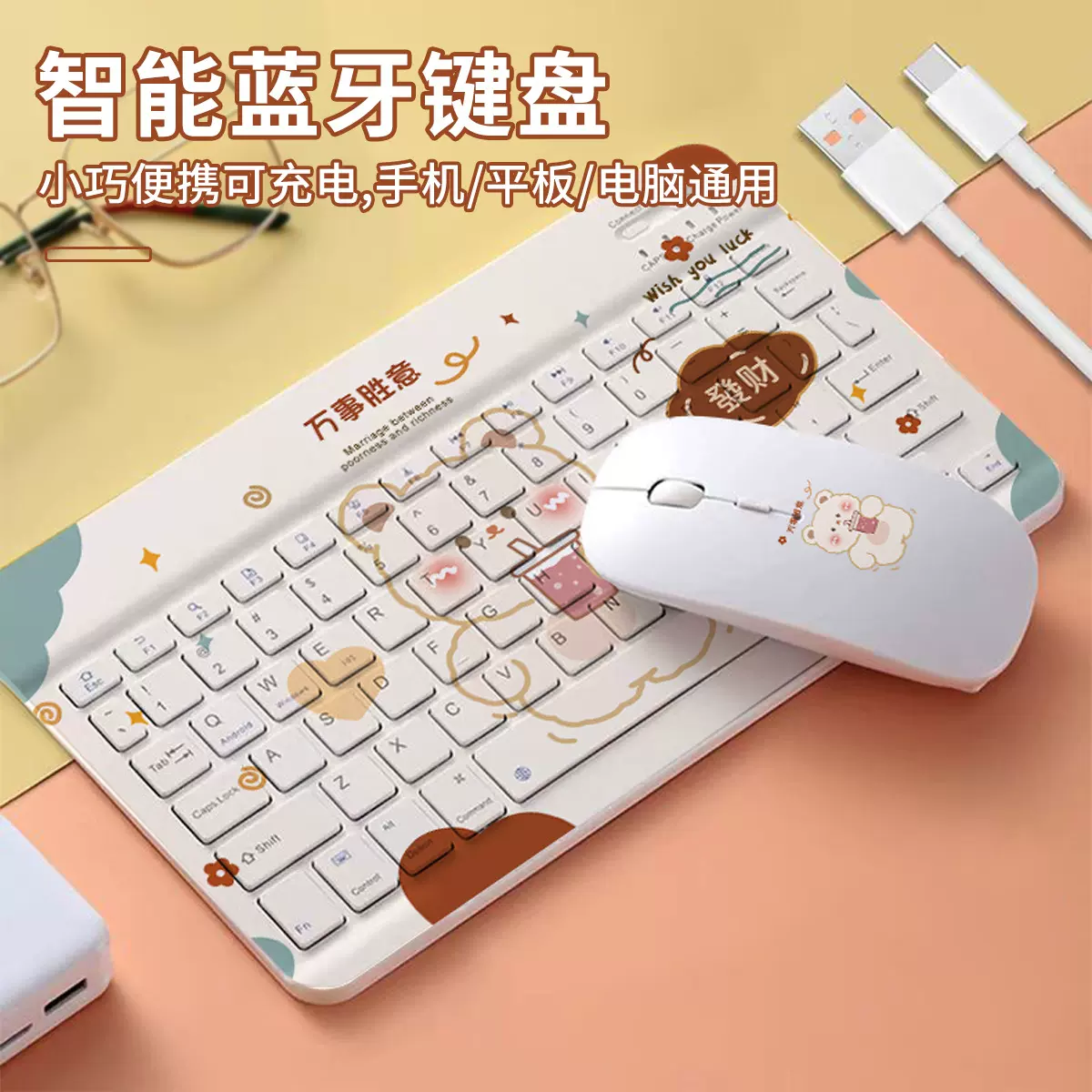 卡通动漫无线蓝牙键盘支持多系统外接键盘适用于ipad华为小米平板