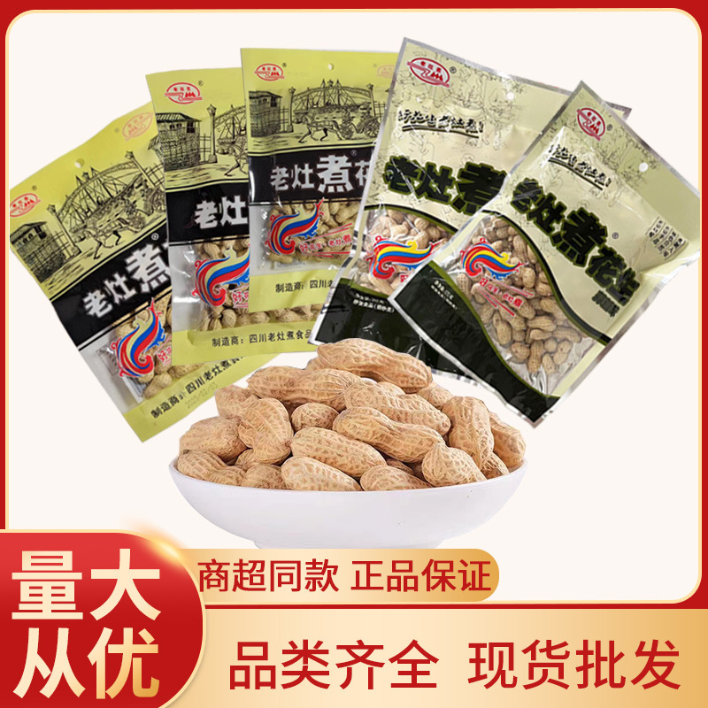 老灶煮花生原味蒜茸味袋装炒货食品烘炒花生带壳花生休闲零食批发
