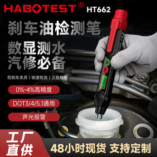 �A��HT662�x܇�͙z�y�P��ɫ���┵�@DOT3/DOT4/DOT5.1�Ƅ�Һ�z�y