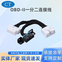 16针obd2公插头拖丰田和别克车母头16针16芯一拖二满连接线转接线