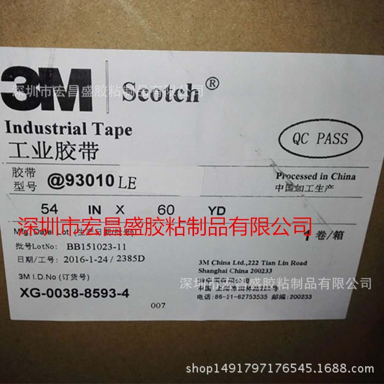 现货供应3m93010LE聚酯薄膜透明 高粘 PET双面胶可模切成型代加工