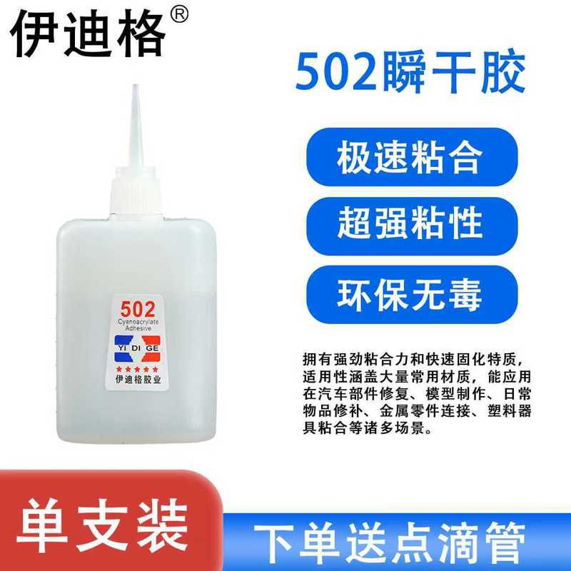 厂家502快干胶木材广告纸盒速干胶502瞬间强力胶大瓶502胶水批发|undefined