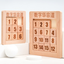 榉木数字华容道儿童智力开发思维逻辑锻炼益智烧脑类迷宫玩具批发