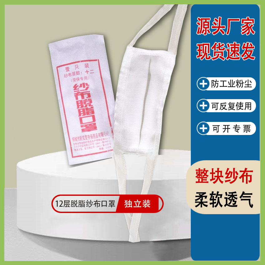 12层纱布口罩劳保防尘口罩防工业粉尘可水洗12层脱脂纱布棉纱口罩