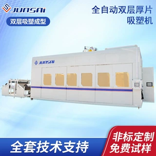 双层厚片吸塑设备xpe通风管道厚片吸塑机物流栈板大型吸塑机定制