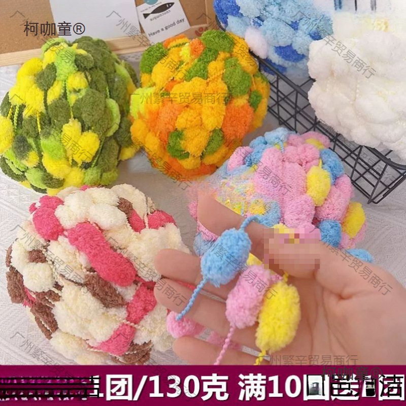 雪球粒毛线团大号小球球线毛毛球粗线围巾盖毯豆豆线手工编麦太保