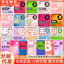 大象严选避孕套螺旋大颗粒001超薄超润滑幻久超薄螺纹大号安全套