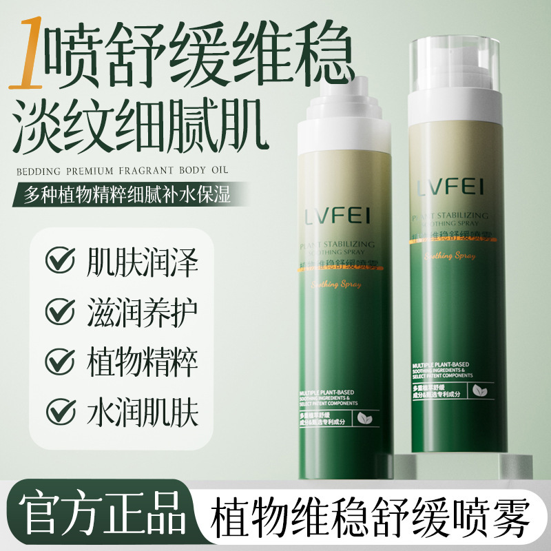LVFEI plantas estabilizadoras y calmante spray de primeros auxilios, hidratación, humectación, curación de la piel fina, extracto de plantas y suplementos fabricantes