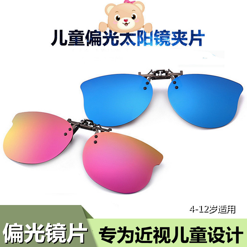 Children's Sunglasses Clip Lightweight Polarized Sunglasses Men's and Women's Children's Myopia Clip-type Anti-ultraviolet Sunshade Glasses
