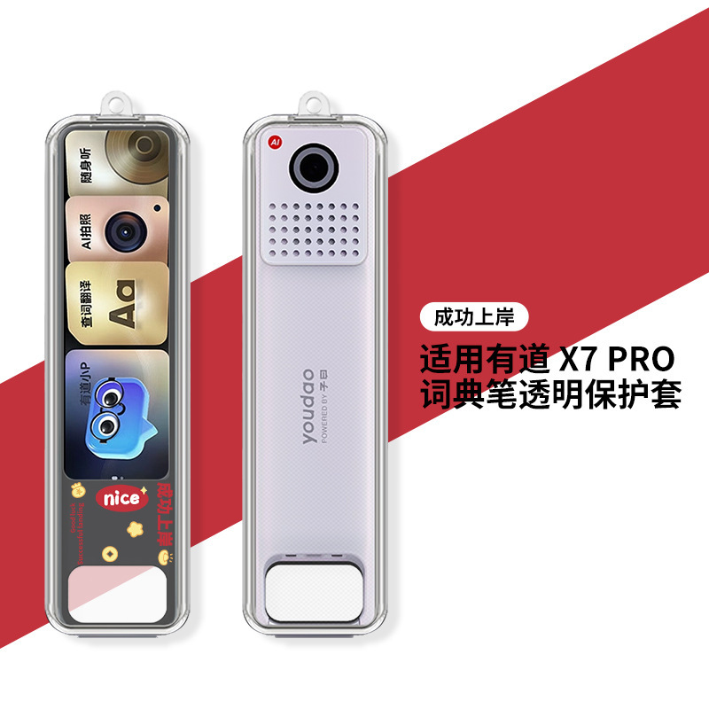 适用于网易有道词典笔x7 Pro保护套智能扫描翻译笔高透防摔彩印壳|undefined