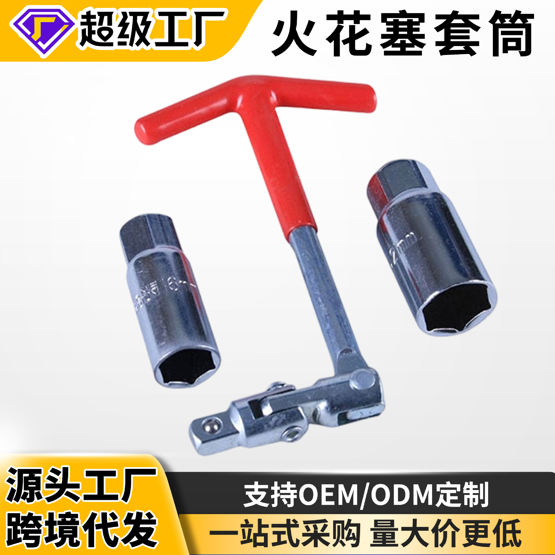 Llave de enchufe de bujía 14-16-21t tipo llave de enchufe herramienta de reparación de automóviles llave hexagonal llave de bujía