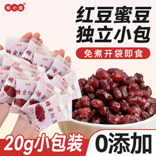 红豆蜜豆家用即食20g小包装糖纳豆沙馅料烘焙奶茶店专材粽子