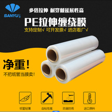 工业pe透明保鲜缠绕膜 打包拉伸塑料自粘卷机用缠绕薄膜 厂家批发