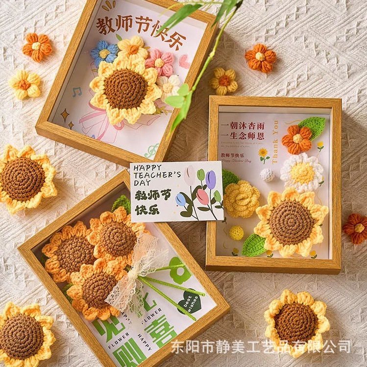 中空标本相框毛线编织花手工向日葵钩针干花画框摆台送教师节礼物|undefined