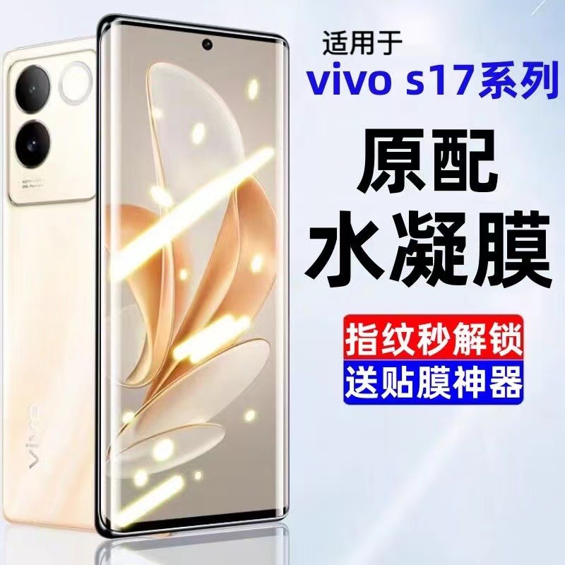 Suitable for Vivos17 Tempered Film Hydrogel Film S17Pro Anti-Peep S17T Full Screen Coverage Explosion-Proof Original Mobile Phone Film