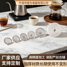 定制不锈钢过滤器密网交织易清洗滤隔层过滤网片不锈钢咖啡壶滤网