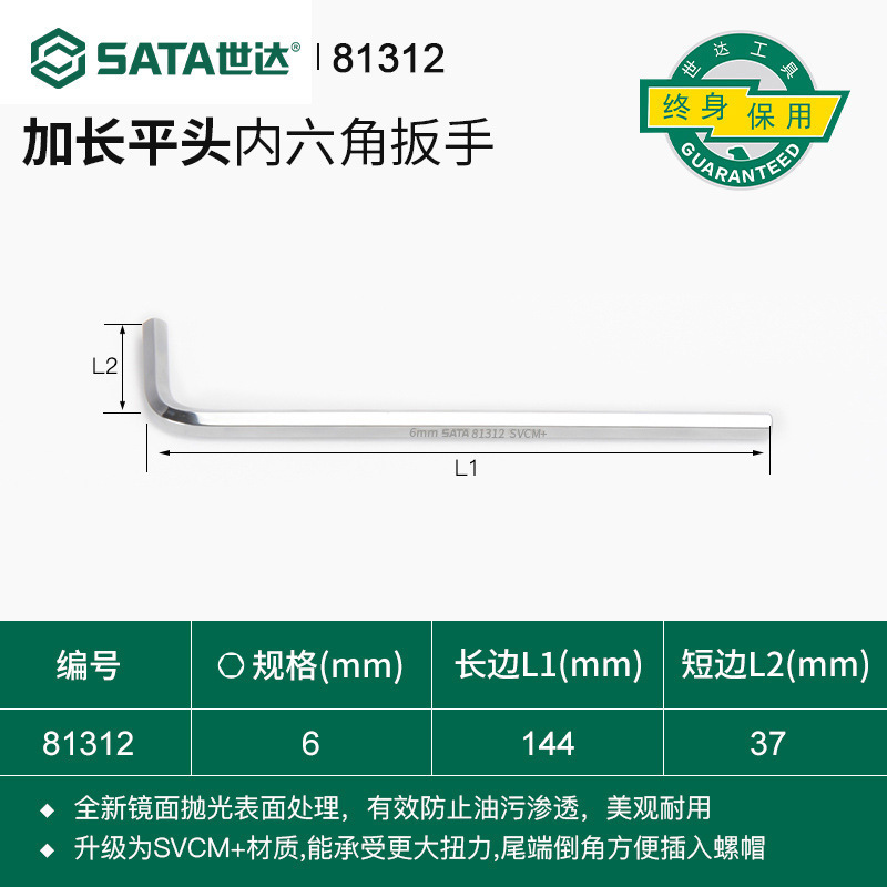 世达超硬内六角扳手单个1.5/2/2.5/3/4/5/6/7/8/10/12/14/17mm|undefined