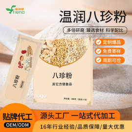 八珍粉谷物早餐营养晚餐速食代餐粉即食五谷杂粮冲调饮品oem定制