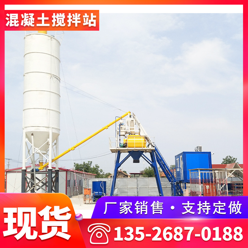 供应HZS50混凝土搅拌站 新型混凝土搅拌站 大型混凝土搅拌站厂家