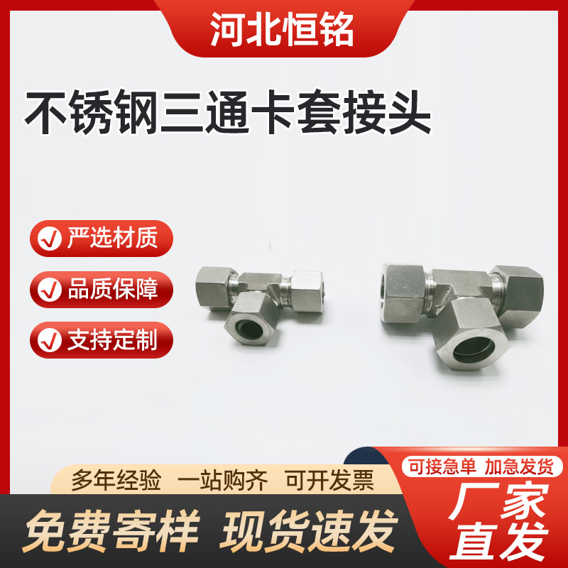 厂家供应 伊顿永华标准接头 不锈钢管液压卡套三通管接头AC AD