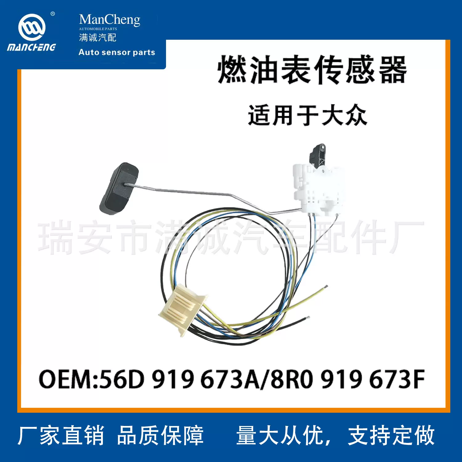 适配新帕B7 迈腾56D 919 673A   8R0 919 673F 燃油表传感器