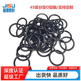 45度分型O型圈动密封高精度高性能密封圈45度O形圈橡胶圈