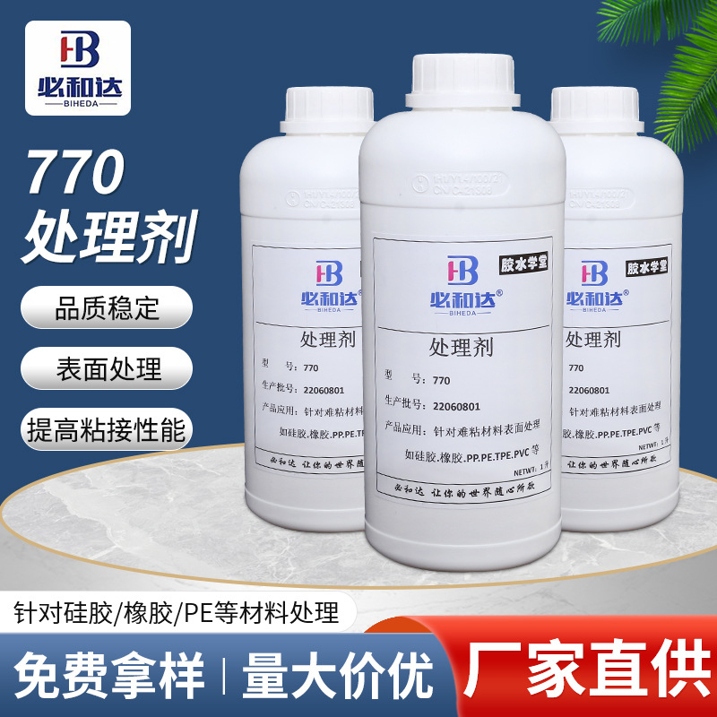 770 실리콘 처리제, 건조 접착제, 실리콘 접착제, 처리제 프라이머 도매