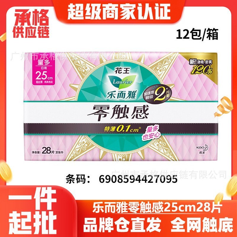 花王乐而雅零触感系列卫生巾特薄0.1日夜用量大姨妈巾整箱批发|undefined