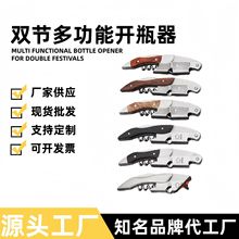 便携式虾头刀开瓶器款式齐全厂家直供多功能红酒开瓶器