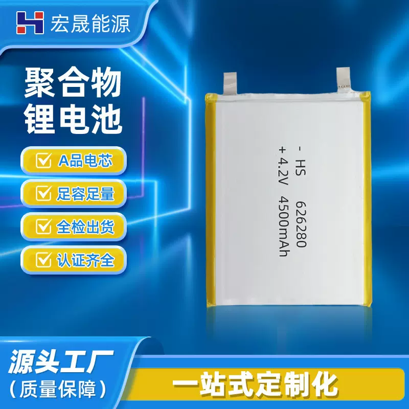 626280聚合物锂电池4.2v高压倍率4500mah大容量笔记本电脑电池