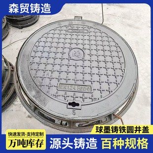 Manufacturers Wholesale Ductile Iron Manhole Cover Municipal Road Inspection Manhole Cover 800900700 Cast Iron Sewer Manhole Cover