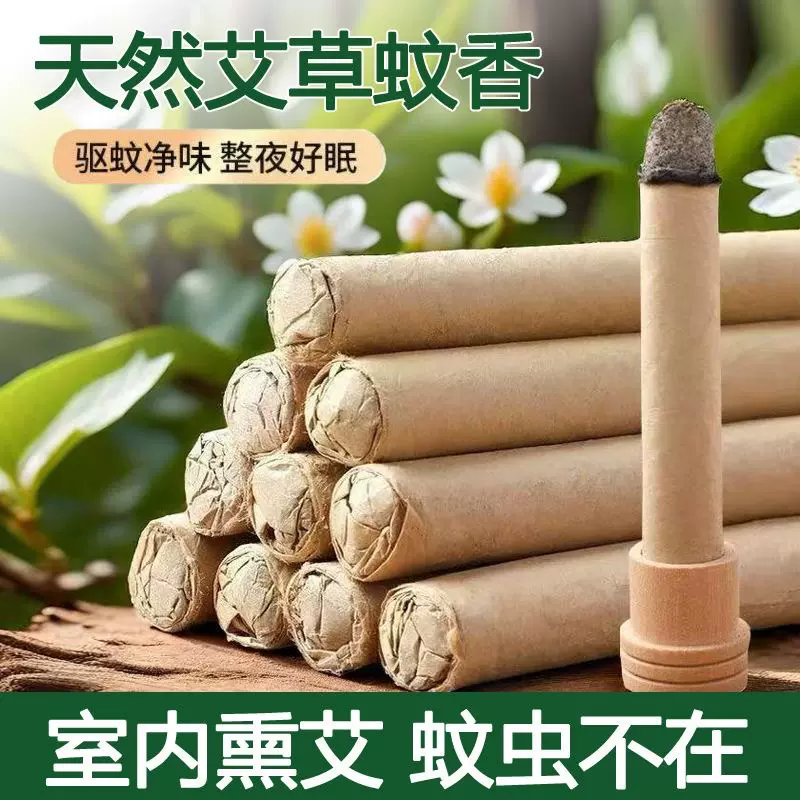 熏香艾条防疫艾草消毒棒散装熏蚊艾条陈艾叶艾草家用室内户外渣条