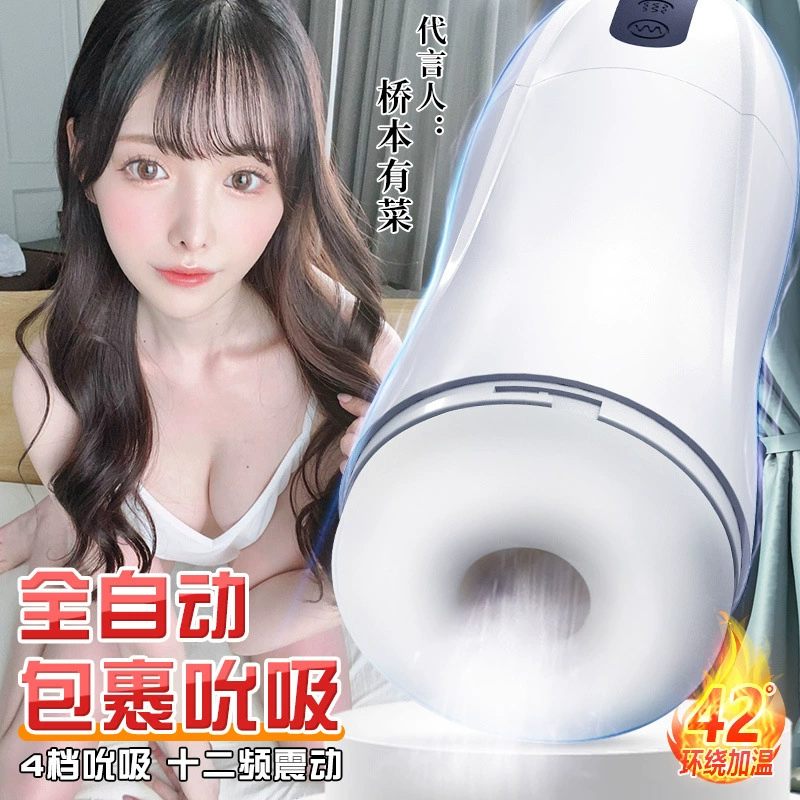 Men's automatic airplane, toy for adults, fully automatic, vibration