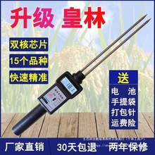 油菜籽稻谷粮食水分测量仪小麦玉米含水率测试测定检测LB-301皇林