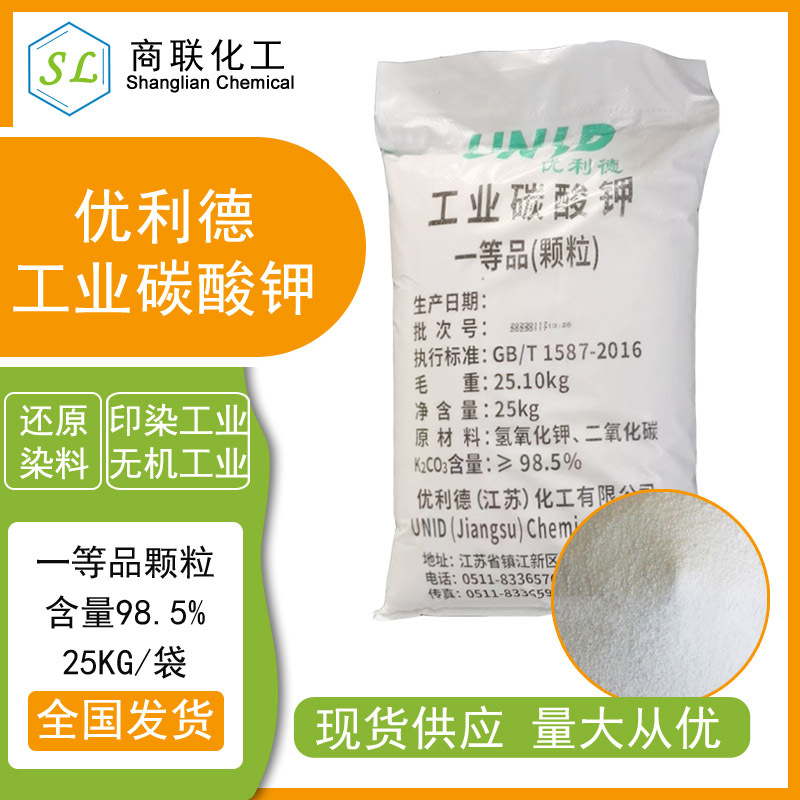工业级碳酸钾优利德 一等品颗粒状 含量98.5%印染建筑用