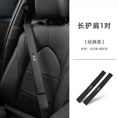 Suitable for Hongqi HS5 Seat belt shoulder pad - hongqi-nappa-leather-long-shoulder-pad-1-pair-classic-black-standard