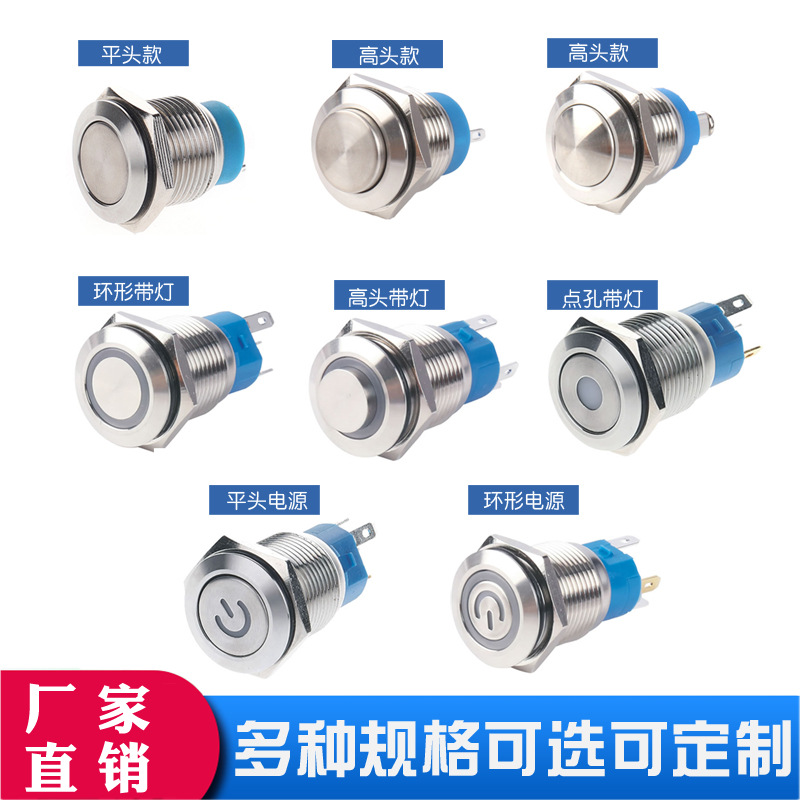 金属按钮开关自复位启动电源点动自锁16mm不锈钢304按钮开关带灯