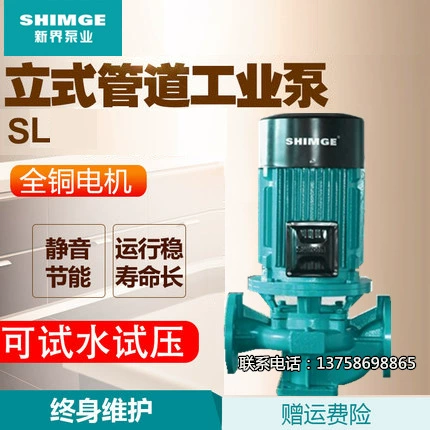 Вертикальный трубопроводный насос New Territories SL50 калибра, насос для горячей и холодной воды, насос для ванной комнаты, циркуляционный насос для котла, центробежный насос, водяной насос