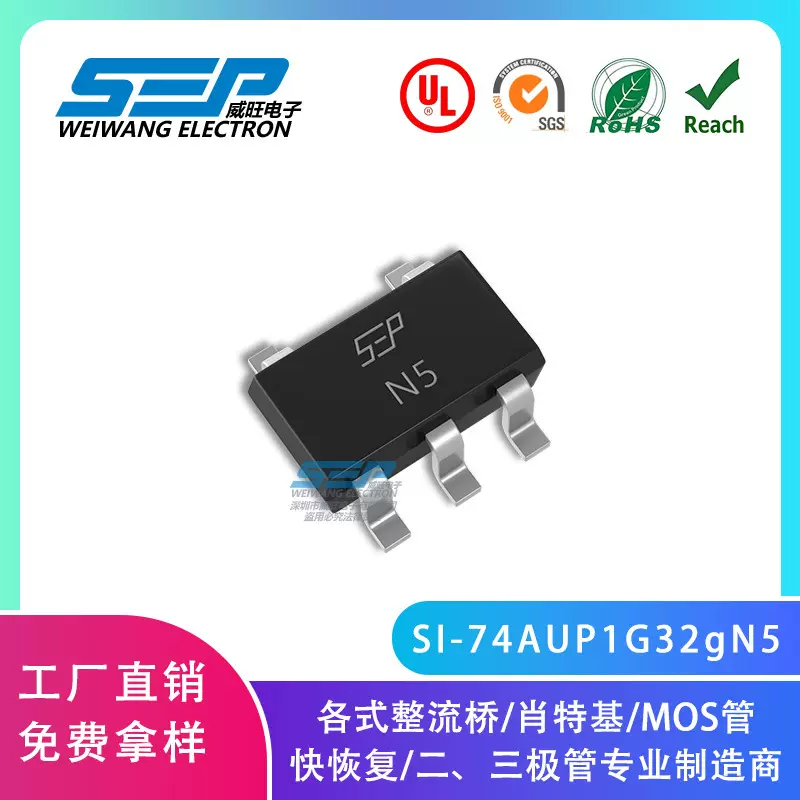 SEP品牌原厂直营SI-74AUP1G32gN5 SOT-23-5封装 低功耗CMOS逻辑IC