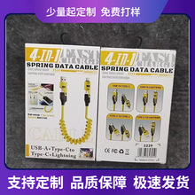 PD弹簧伸缩四合一65w二拖二充电线彩盒数据线包装盒吸塑纸盒工 厂