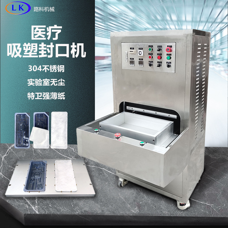 杜邦纸、透析纸防水防尘热压吸塑封口机特卫强纸吸塑包装封口机