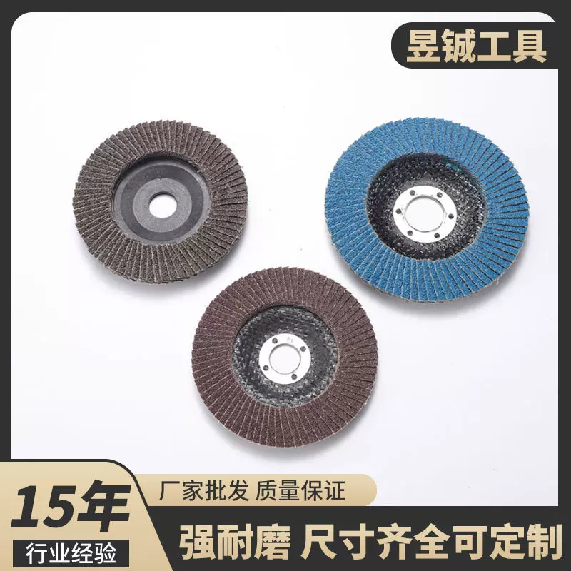 4/5/6寸125网盖百页片百叶轮不锈钢花形页轮抛光磨片80/100/125MM
