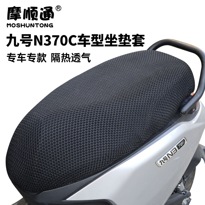 Suitable for Ninebot electric scooter N380C thickened leather insulated seat cushion cover N385C/N370C breathable sun protection cover