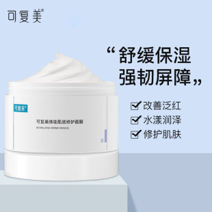 The New Version of Kefumei Ice Cream Rejuvenating Skin Base Application Mask 165g Moisturizing Repair Refreshing Hydrating Soothing Mask