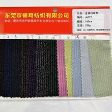 厂家现货供应蛇股纹针织面料金银线坑条罗纹针织布打底衫裙子面料