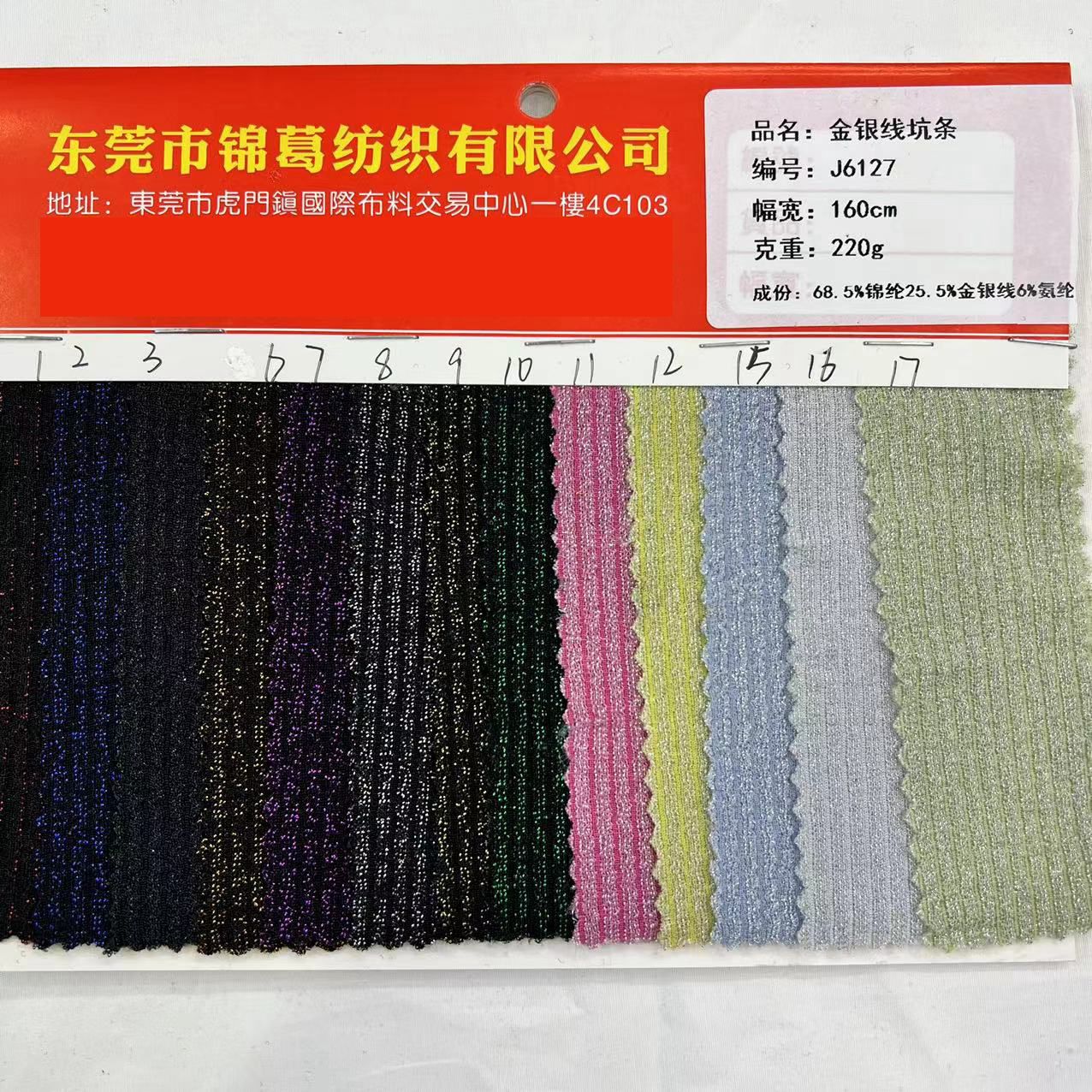 厂家现货供应蛇股纹针织面料金银线坑条罗纹针织布打底衫裙子面料