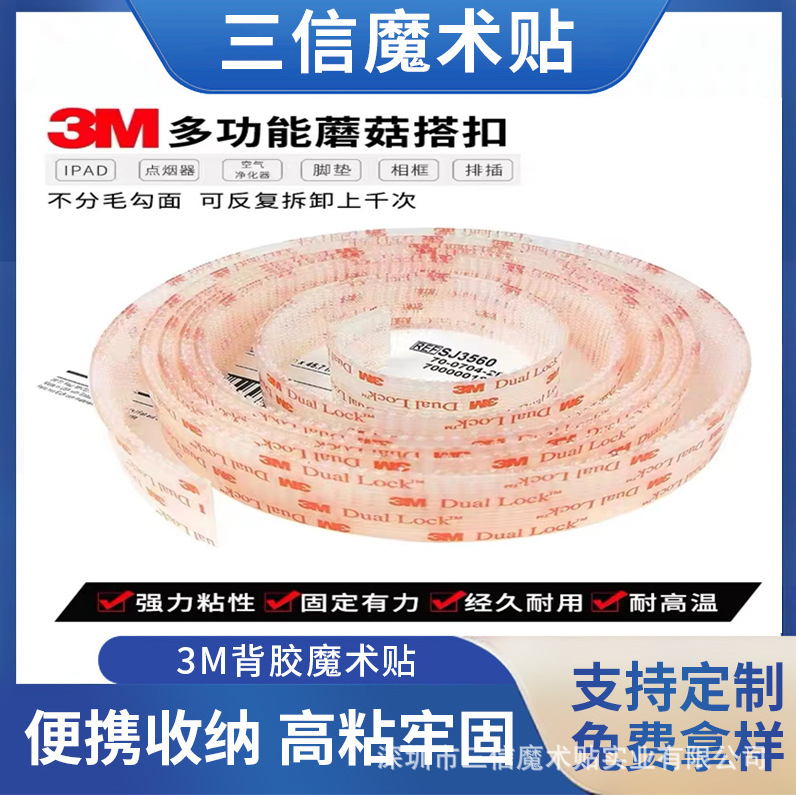 带背胶魔术贴透明的蘑菇搭扣250级密度波浪蘑菇头SJ3560