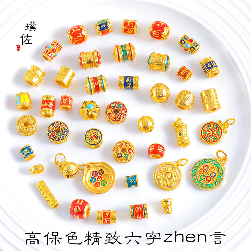 久不掉色越南沙金diy配件六字zhen言吊墜桶珠轉運珠手鍊項鍊唐卡